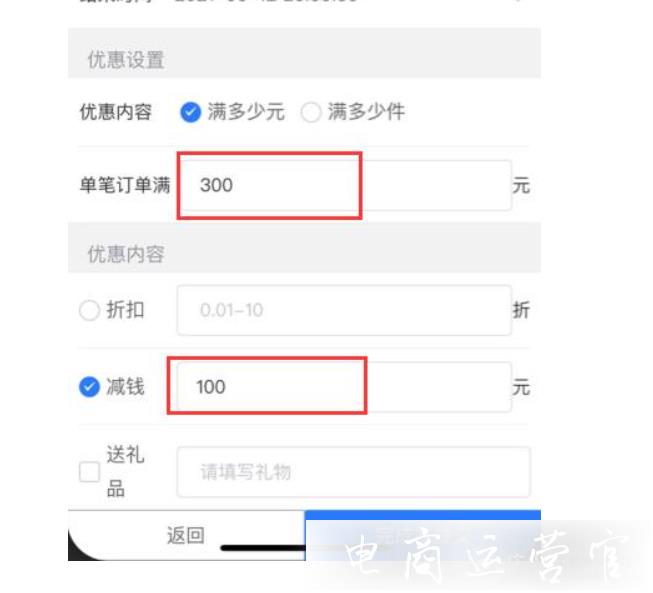 淘寶滿減活動(dòng)有哪些玩法?哪些情況適合店鋪使用滿減優(yōu)惠呢?